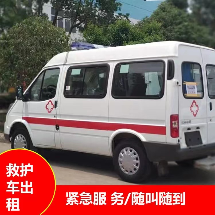 潘集重症监护救护车出租护送